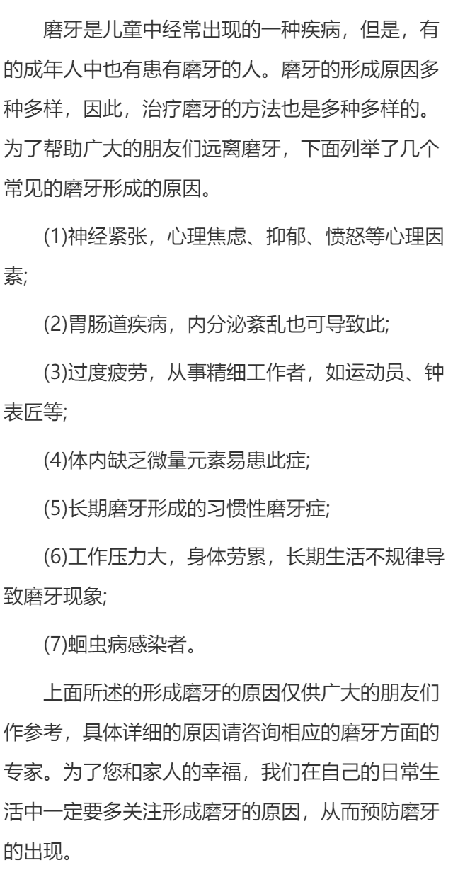 磨牙的原因有哪些？