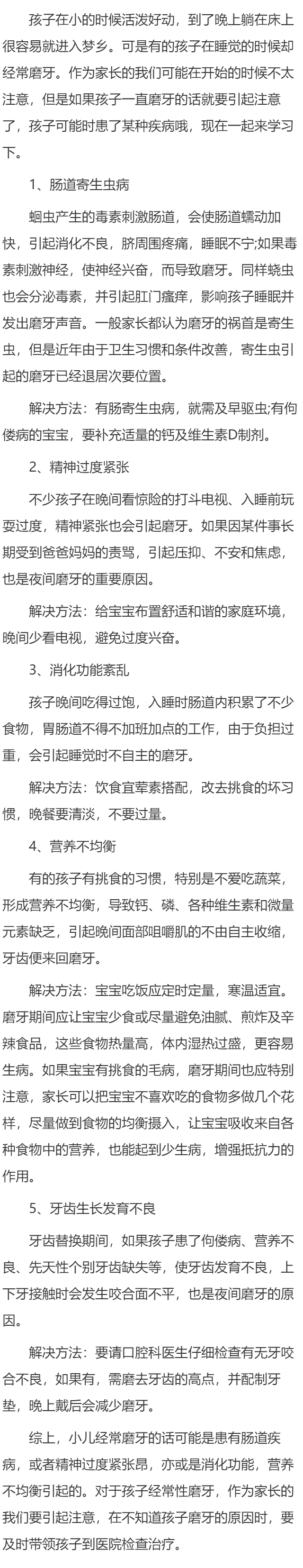 小孩磨牙的原因是什么