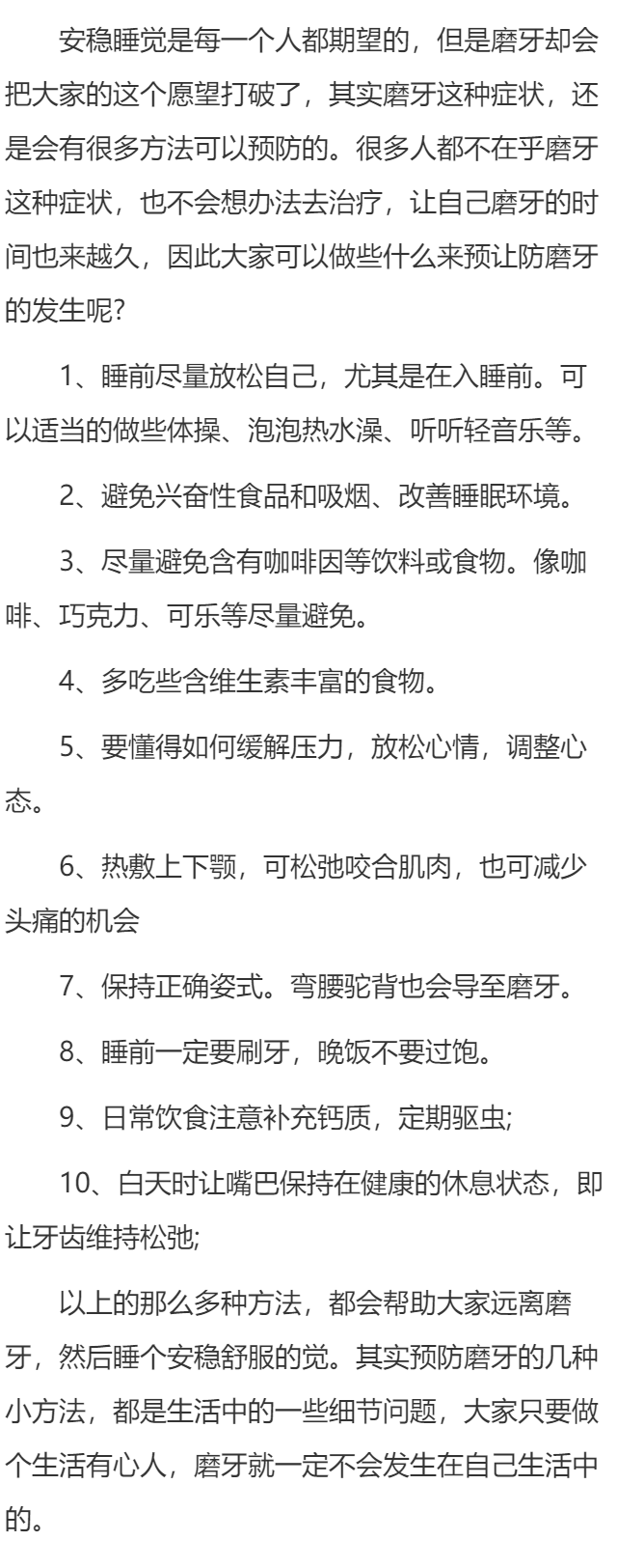 磨牙的几个简单预防窍门介绍