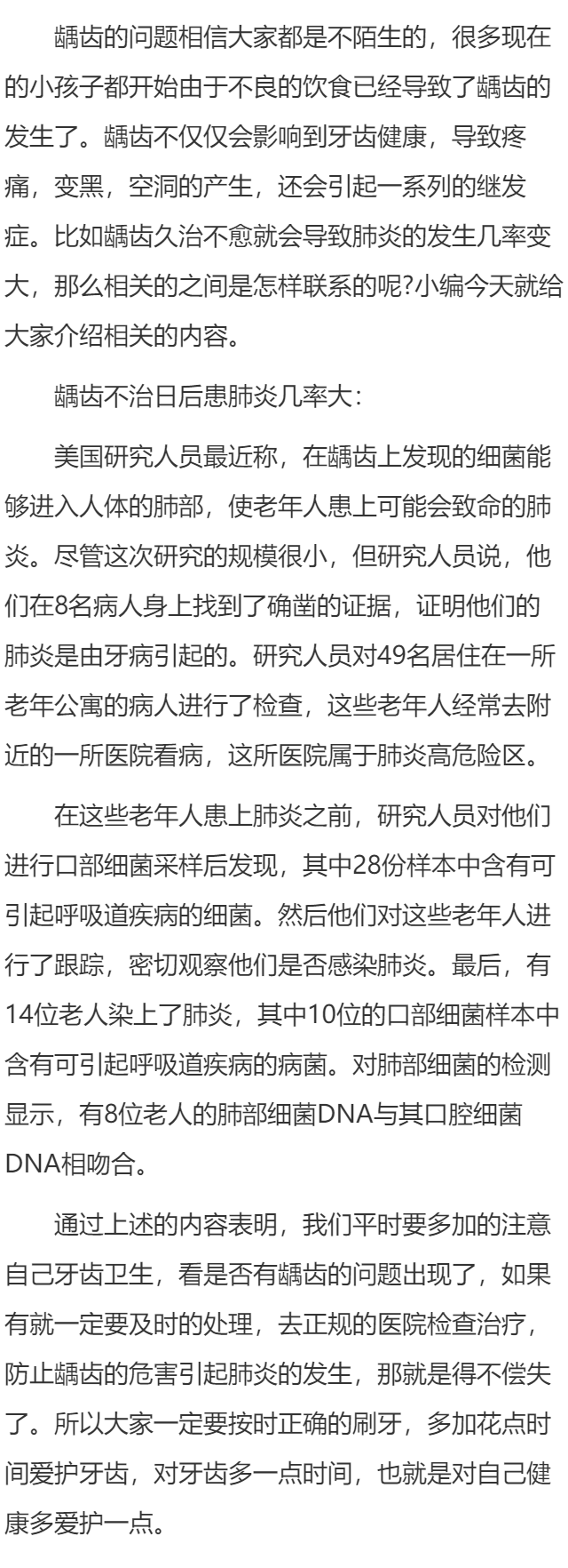 龋齿久治不愈导致肺炎的发生几率增大