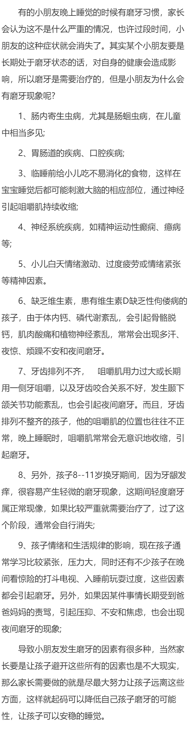 磨牙会因为什么原因而发生呢