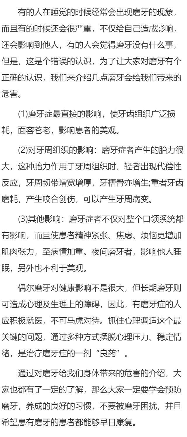 磨牙会带来哪些危害