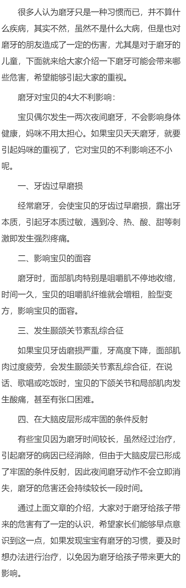 磨牙对儿童有哪些影响？