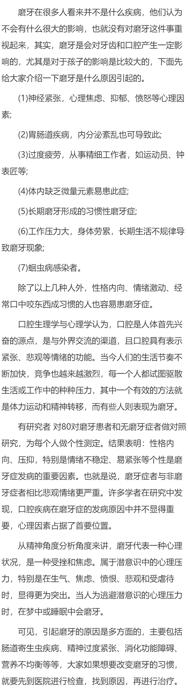 磨牙是什么原因引起的？