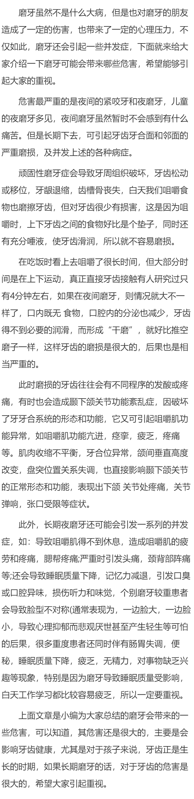 磨牙有哪些危害？