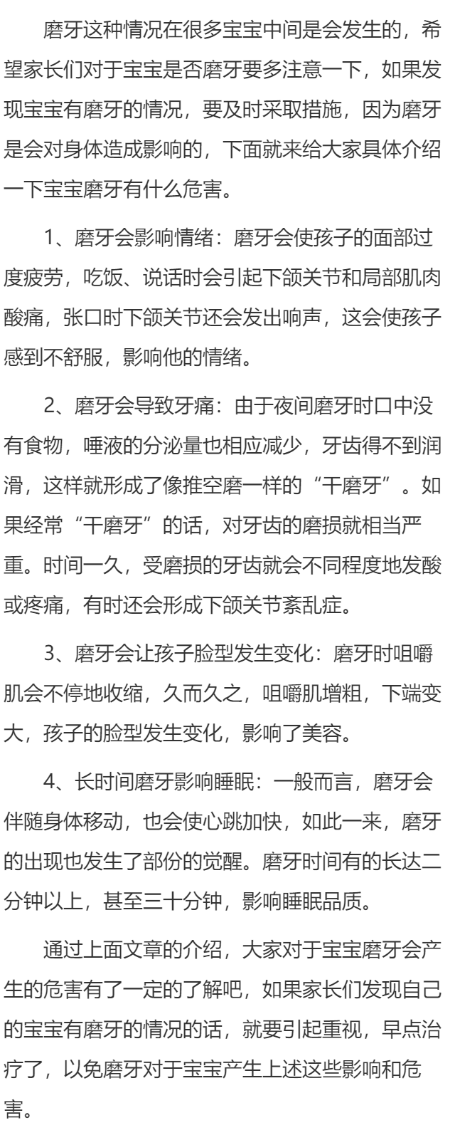 宝宝磨牙有什么危害？