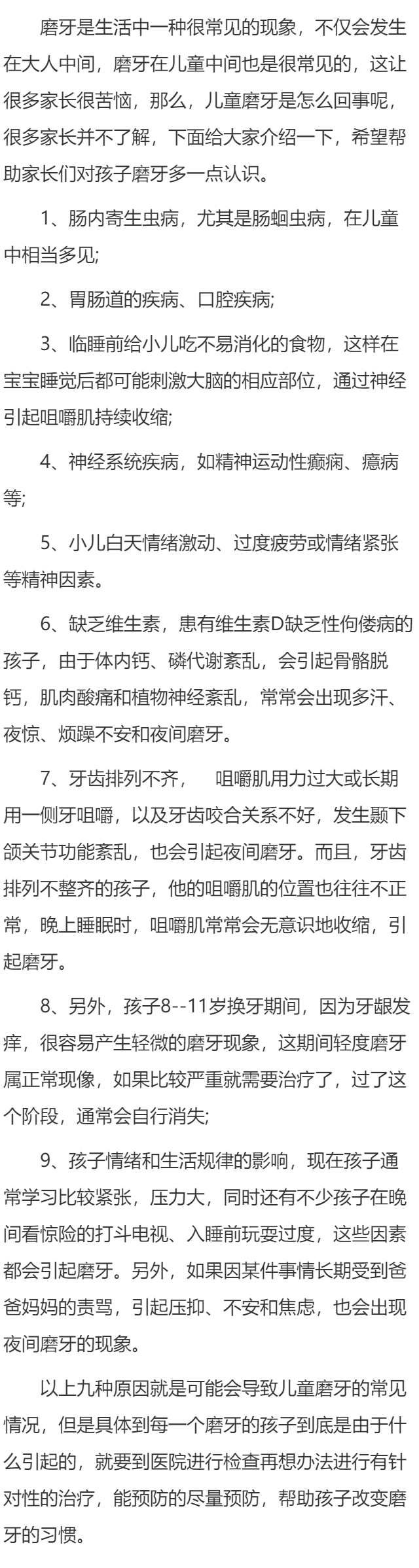 儿童磨牙是怎么回事？