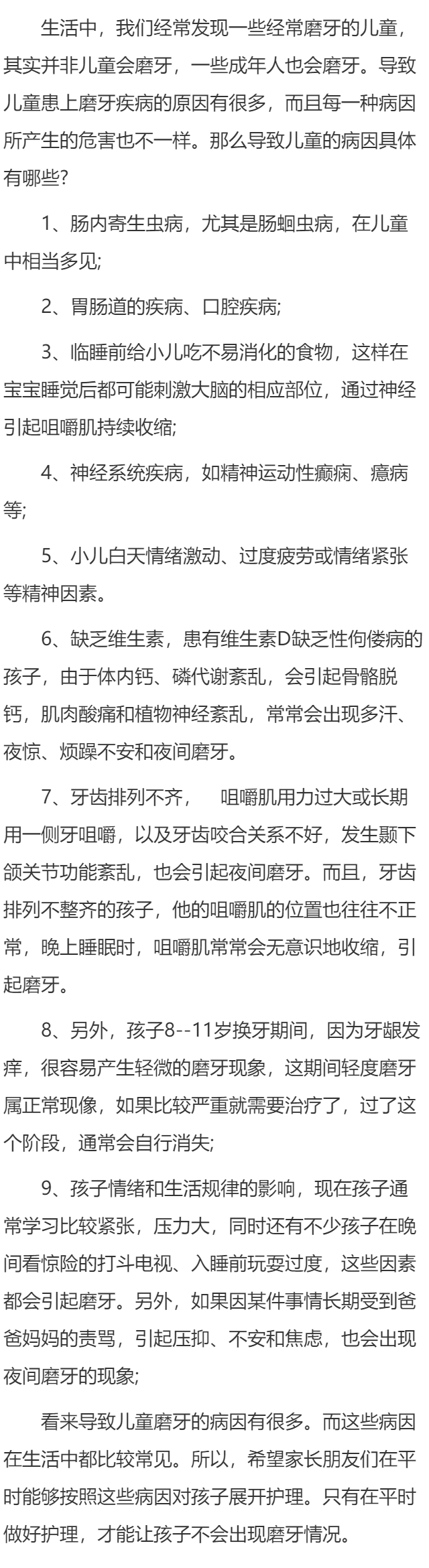 导致儿童磨牙的原因有哪些？