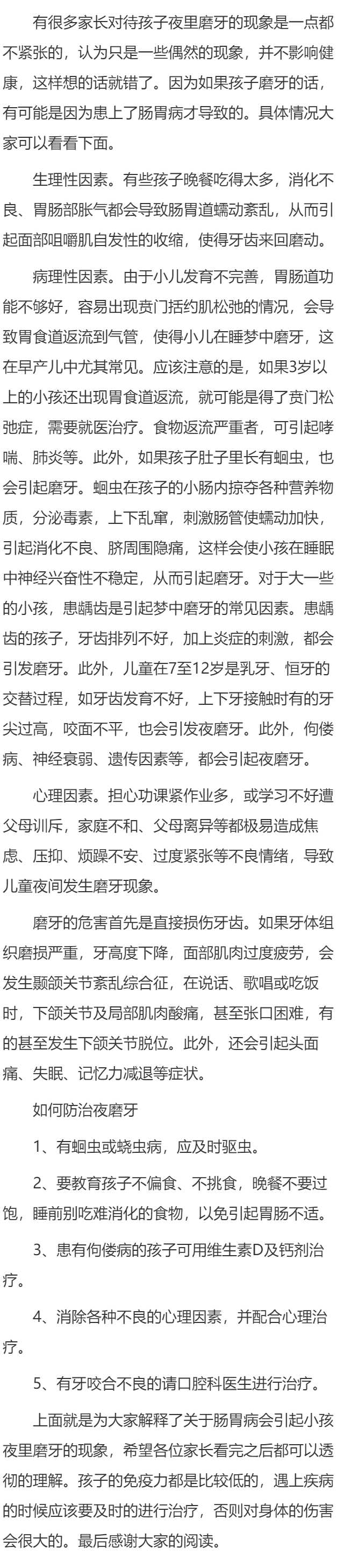 小儿磨牙或是胃肠病先兆