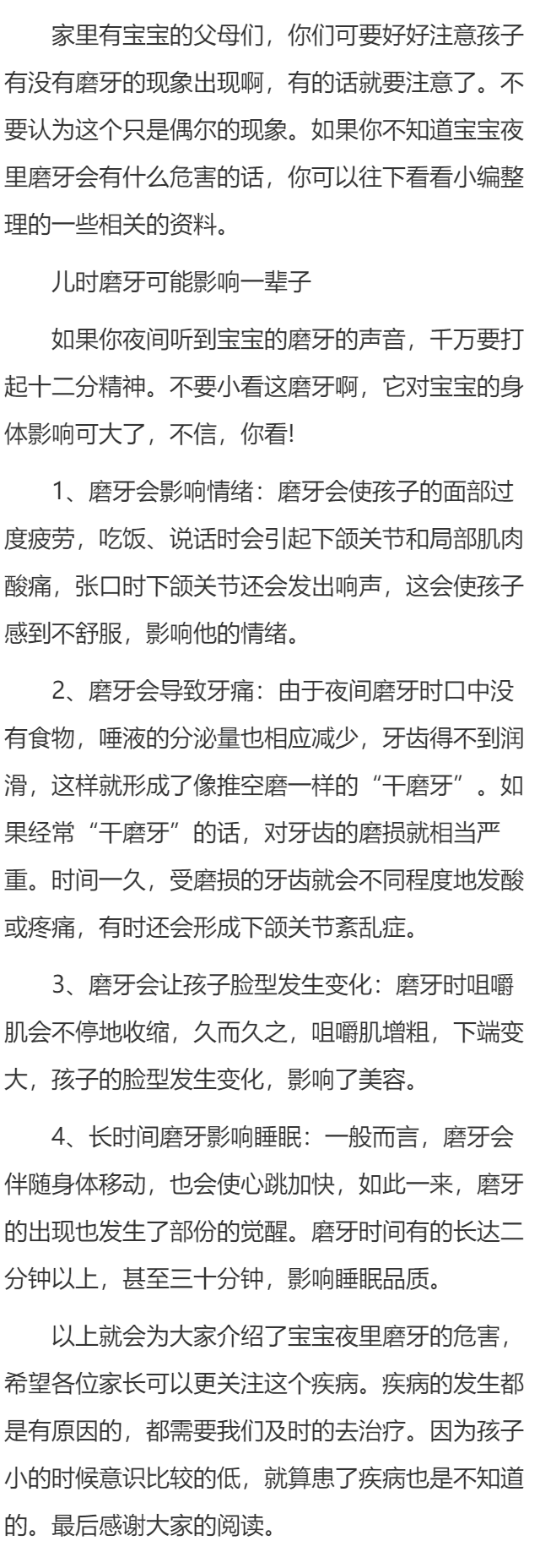 宝宝经常磨牙危害极大