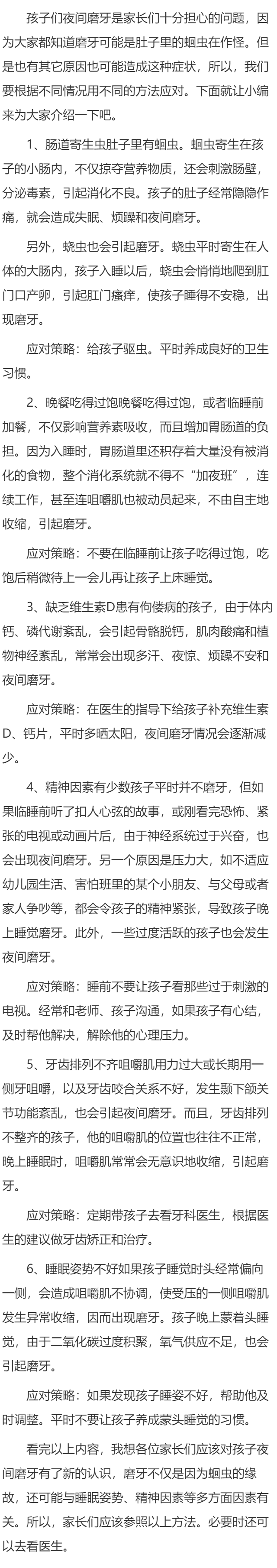 孩子夜间磨牙应对策略