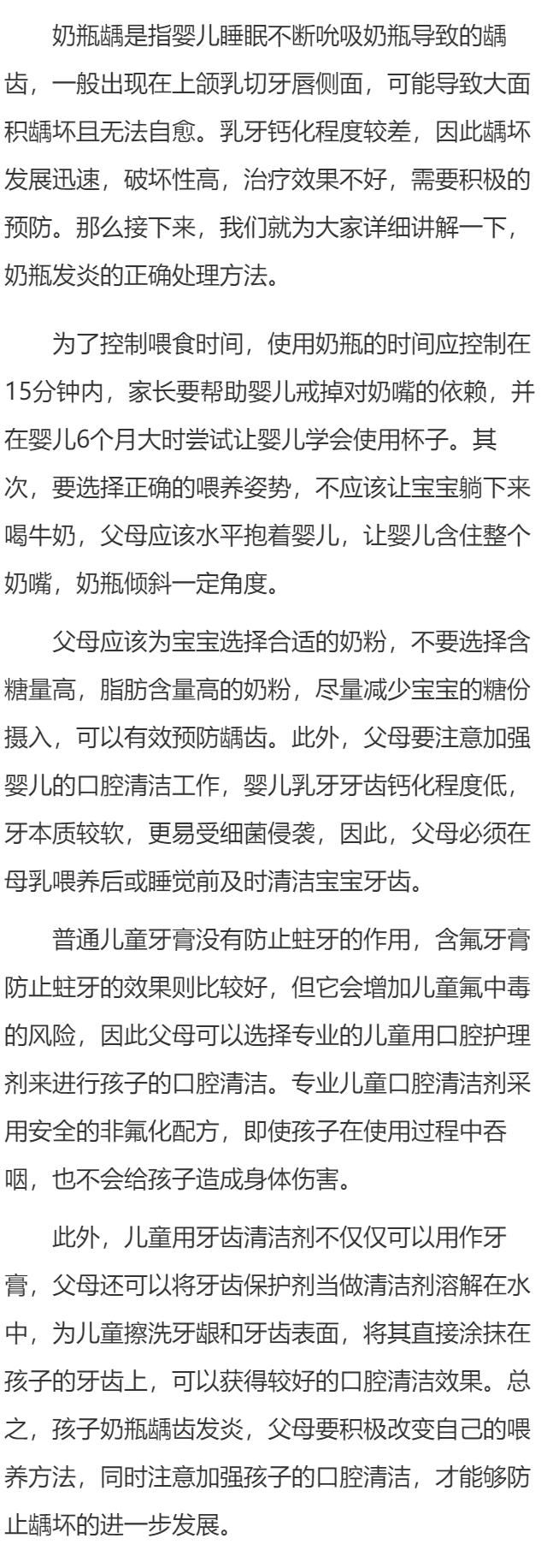 奶瓶龋齿总发炎怎么办 简单方法控制奶瓶龋炎症