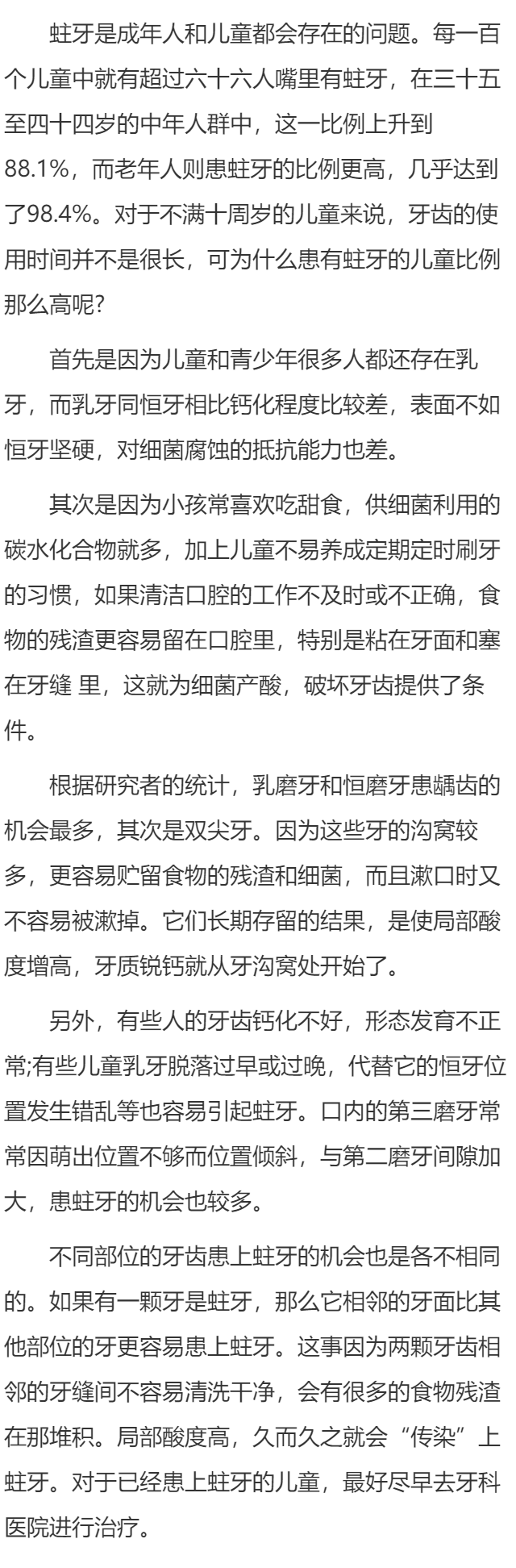 蛀牙更亲睐于哪种牙齿呢
