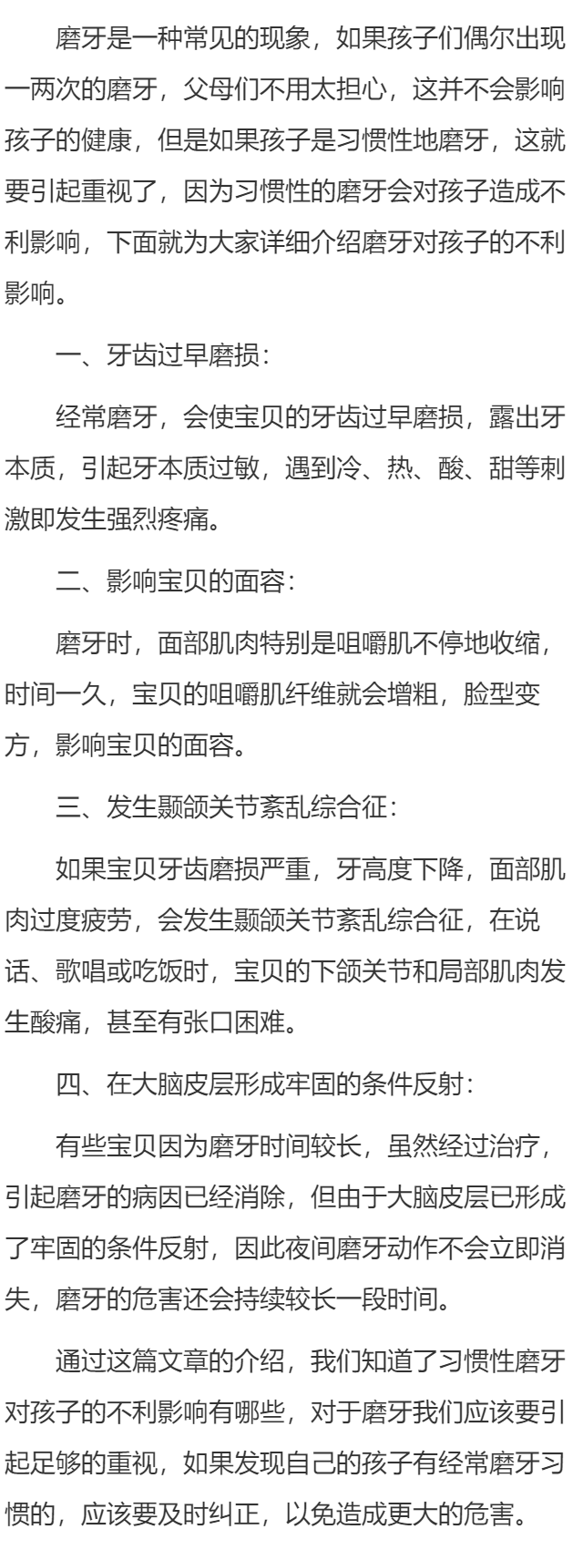 习惯性磨牙对孩子的四大不利影响