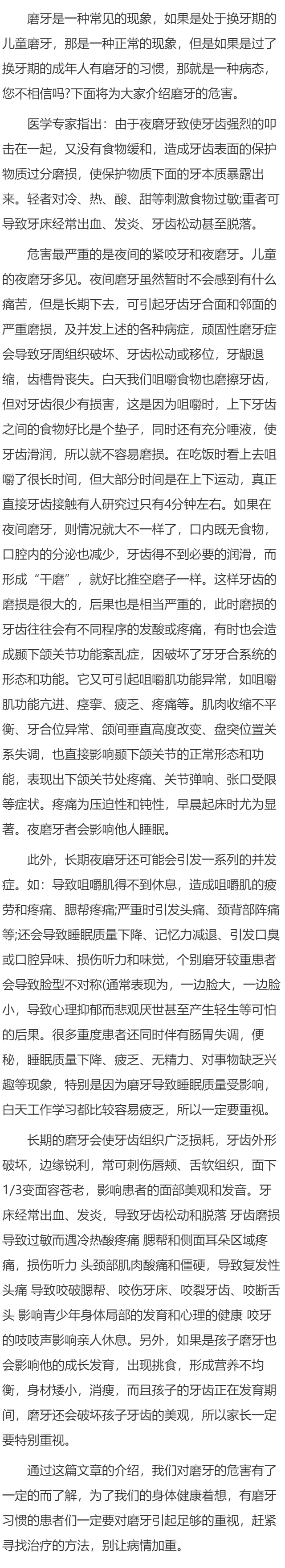 磨牙的危害有哪些