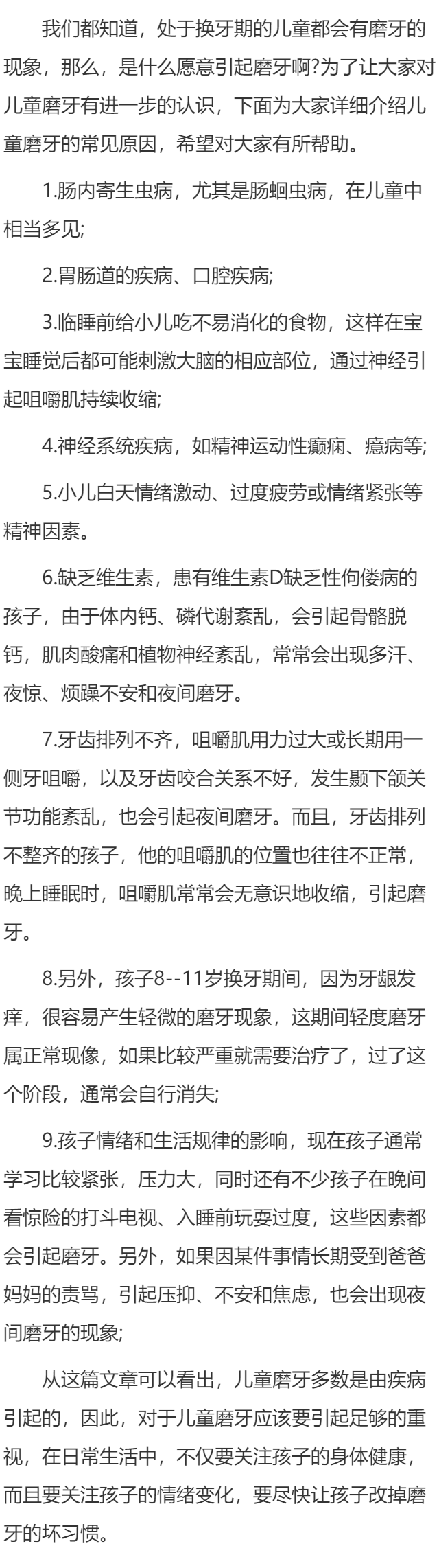 儿童磨牙的常见原因