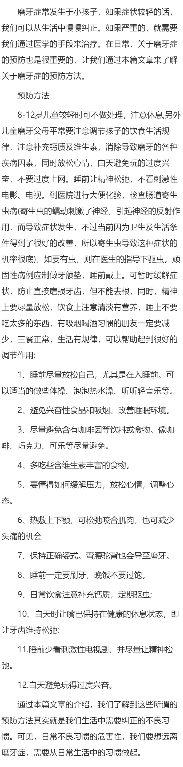关于小儿磨牙的预防方法
