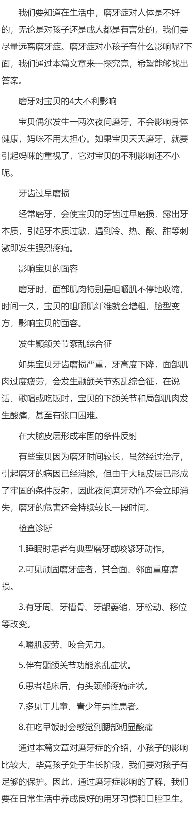 磨牙对儿童的影响有哪些？