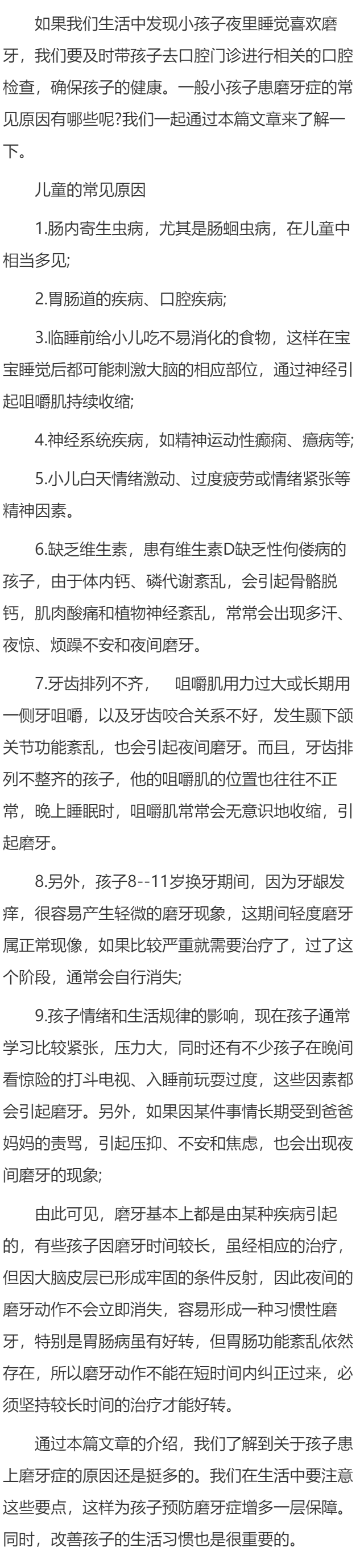 儿童磨牙的产生原因