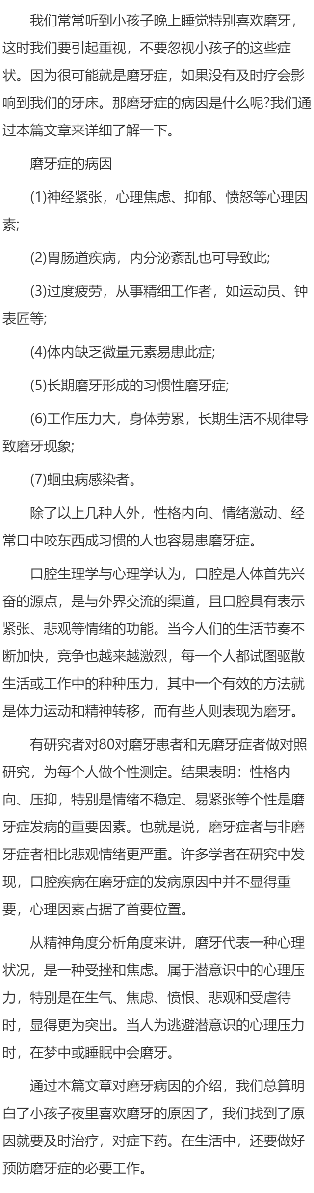 关于磨牙症的病因有哪些