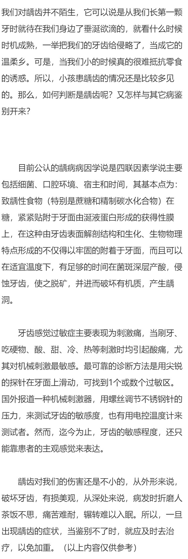 如何鉴别龋齿