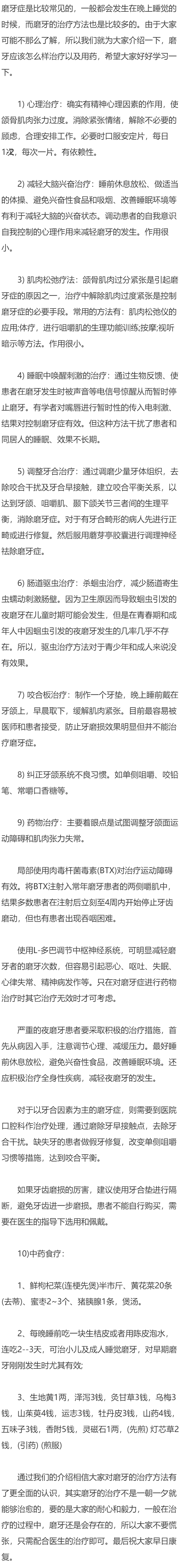磨牙治疗方法是什么？