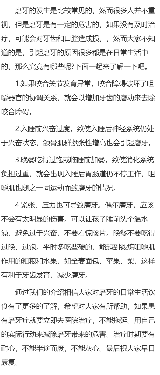 日常生活中哪些饮食会引起磨牙？