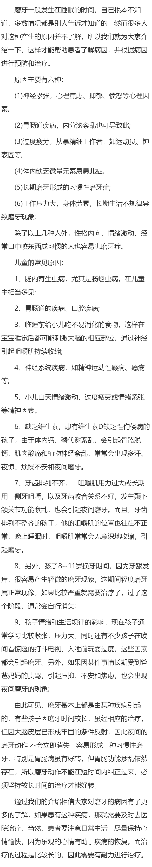 磨牙出现的原因是什么？