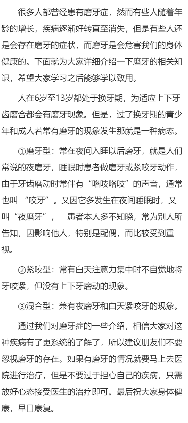 解析磨牙的相关知识