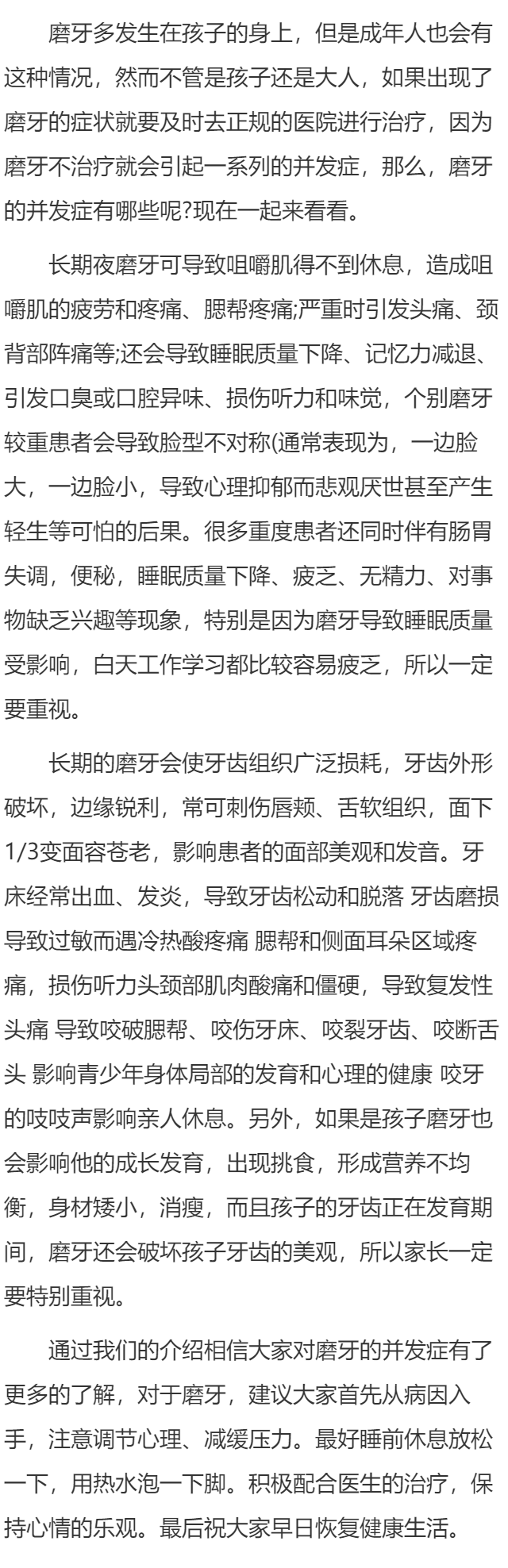 磨牙会引发什么并发症？