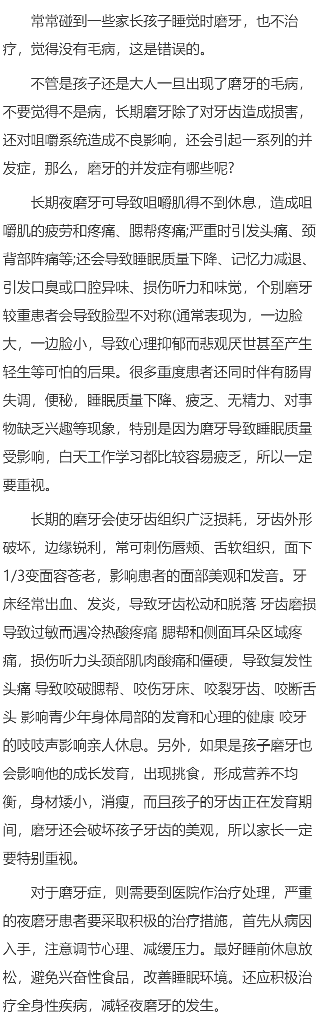 磨牙的并发症有哪些?