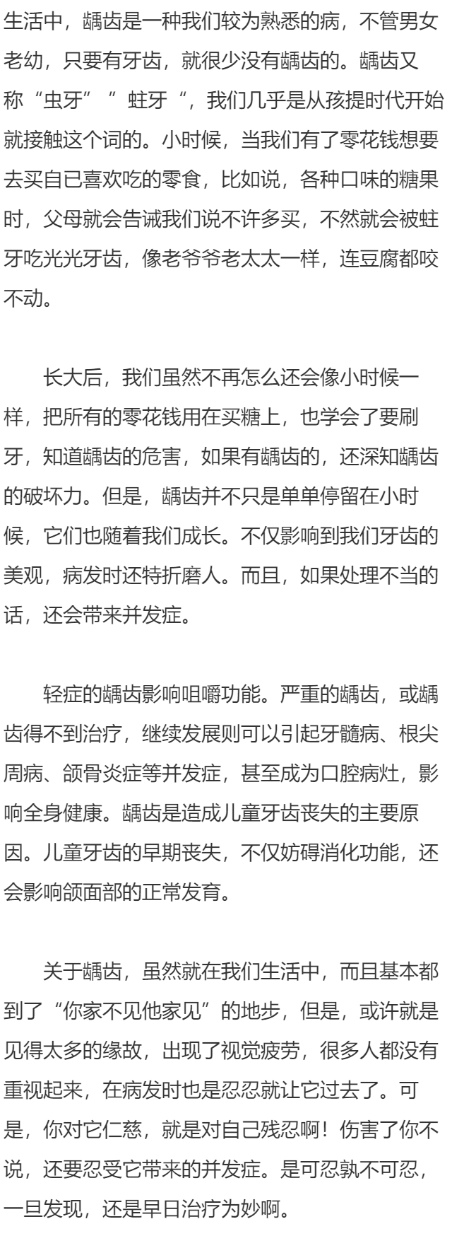 龋齿的并发症