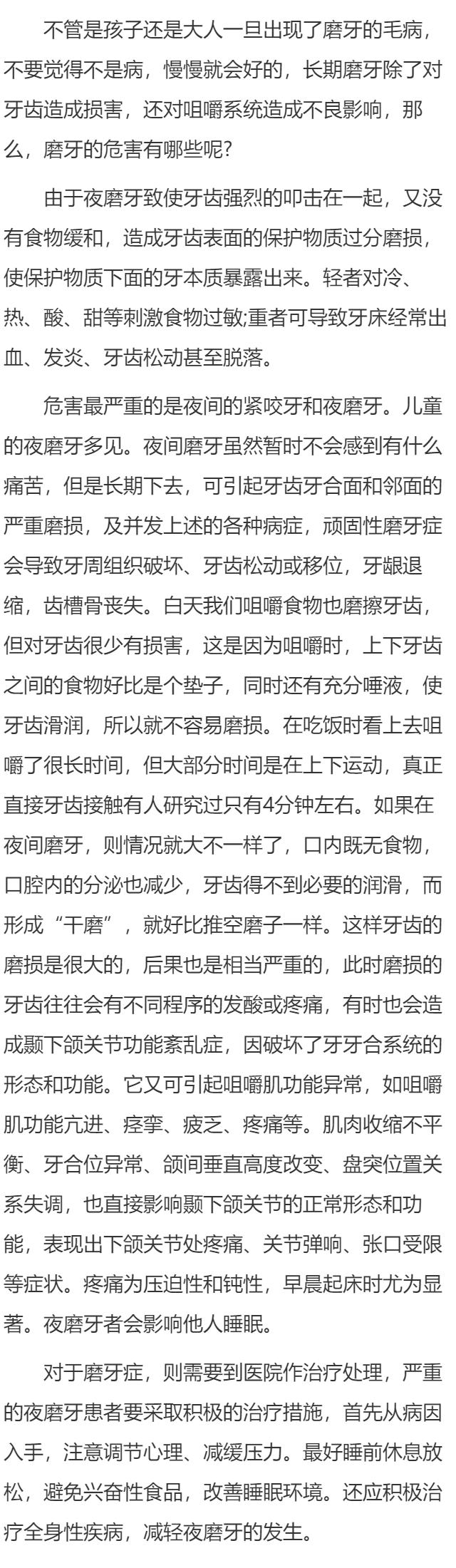 磨牙有哪些危害?