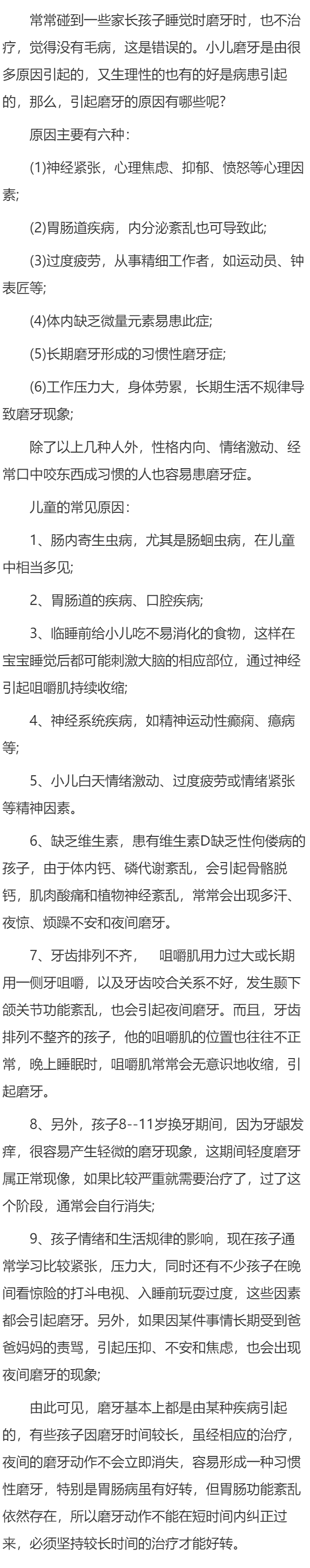 磨牙是由什么原因引起的?