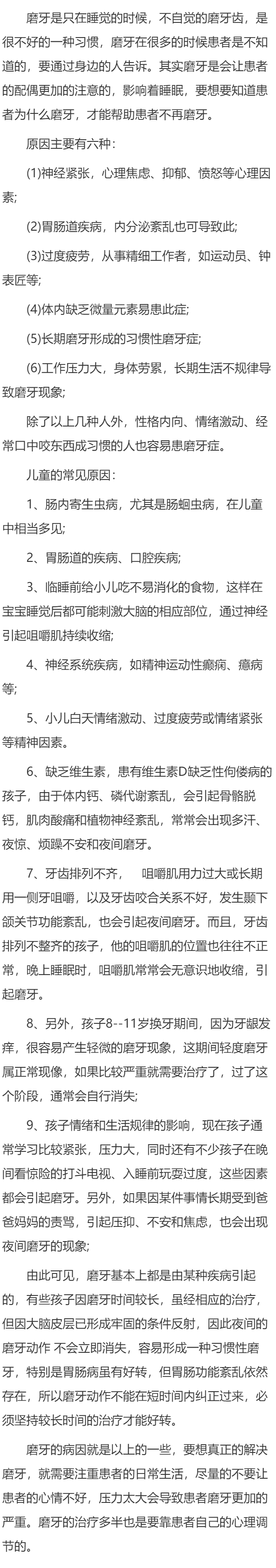 什么原因使磨牙出现