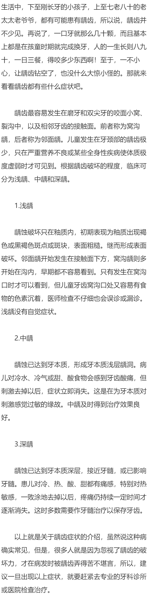龋齿的症状