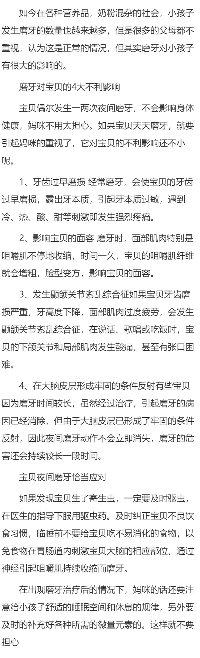 对于小孩子晚上磨牙的处理和后期治疗