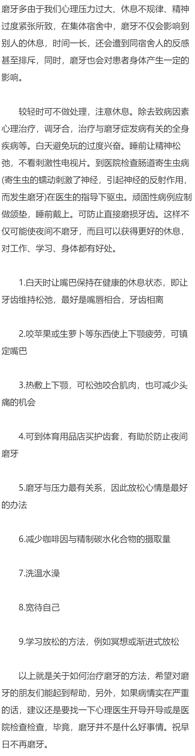 磨牙怎么办