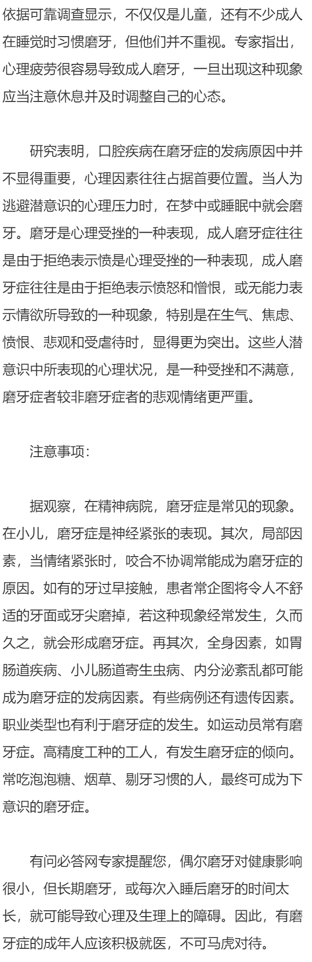 磨牙症其病根在心理