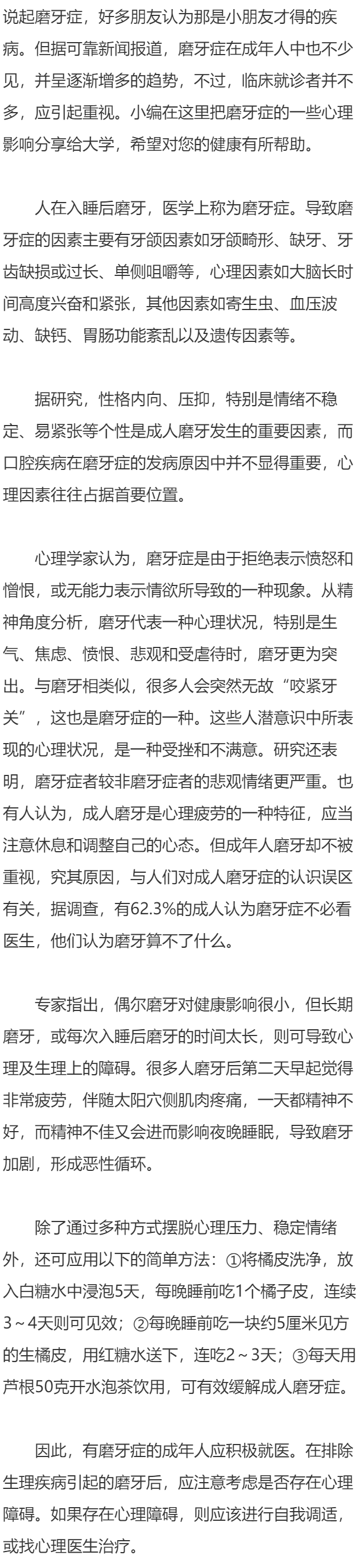 磨牙症患者悲观情绪更严重