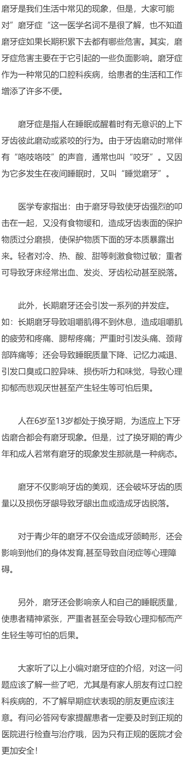 什么是磨牙症？