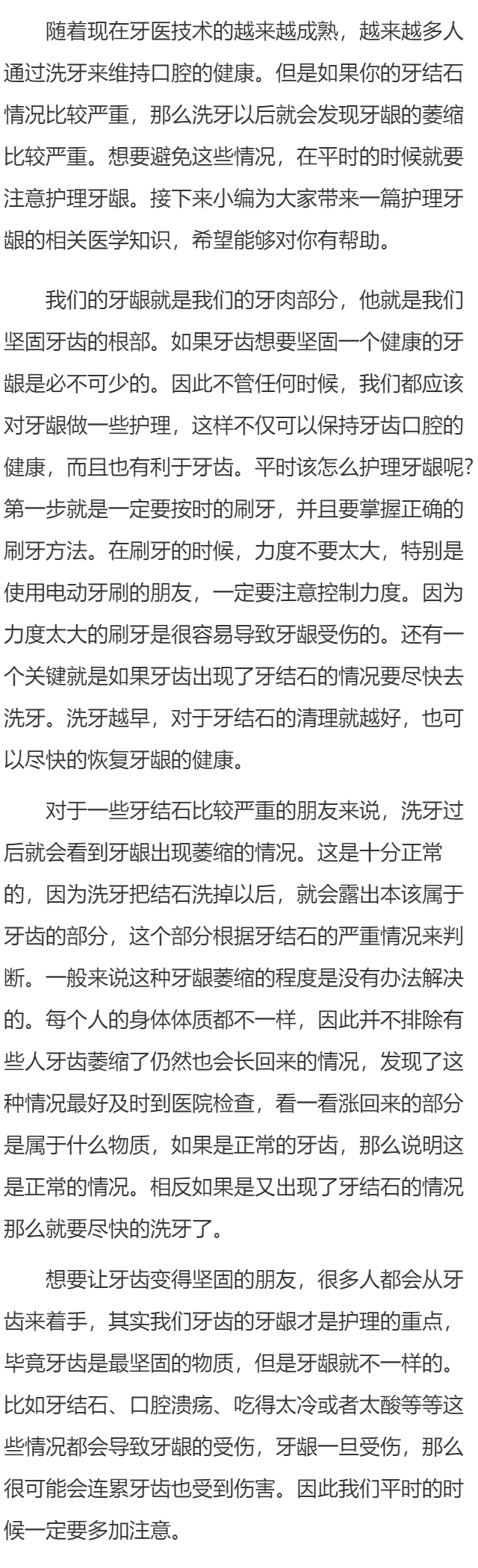 我的牙龈萎缩长回来了正常吗 平时要怎么护理牙龈