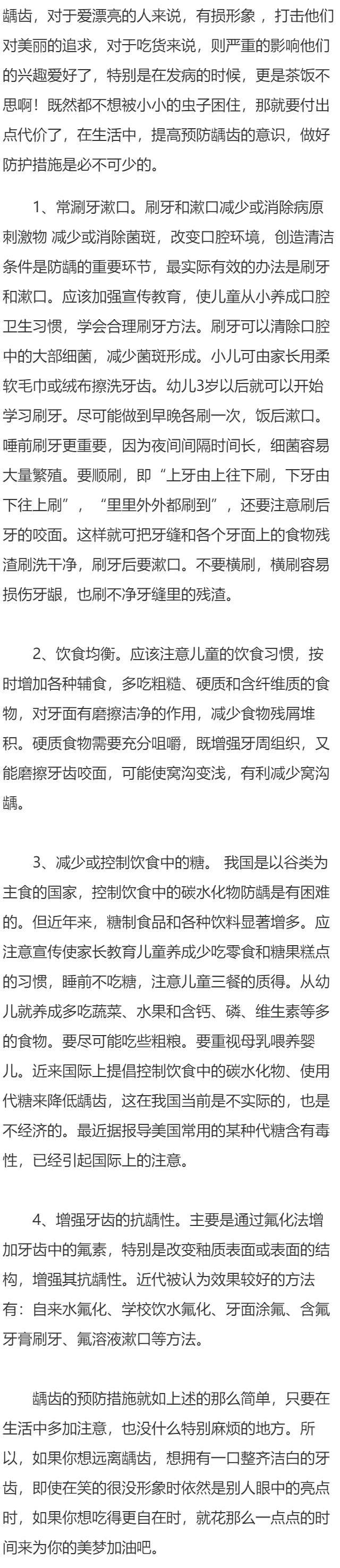 如何预防龋齿