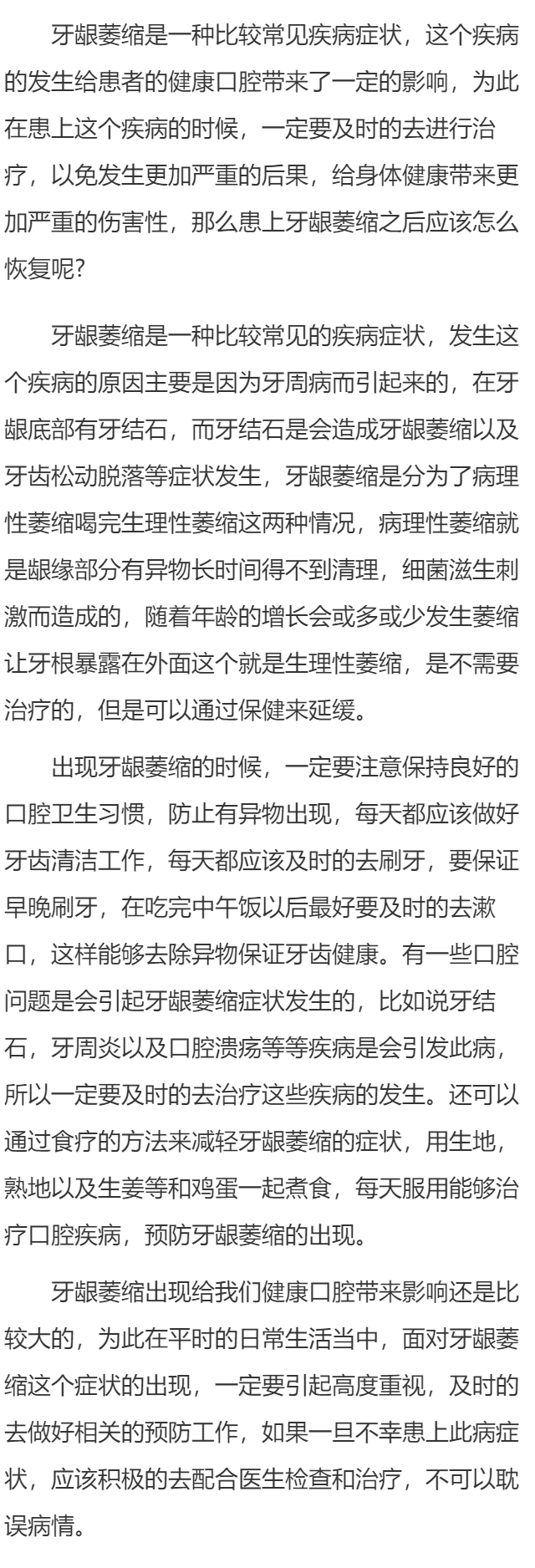 牙龈萎缩应该怎么恢复呢