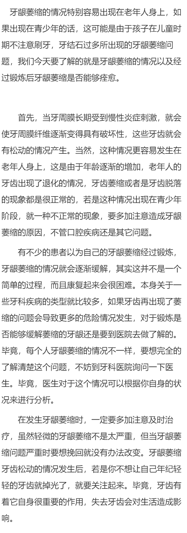牙龈萎缩锻炼能长出来吗