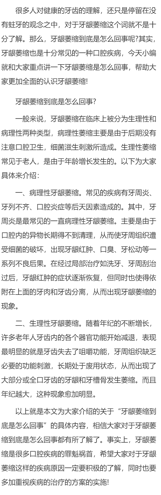 牙龈萎缩到底是怎么回事