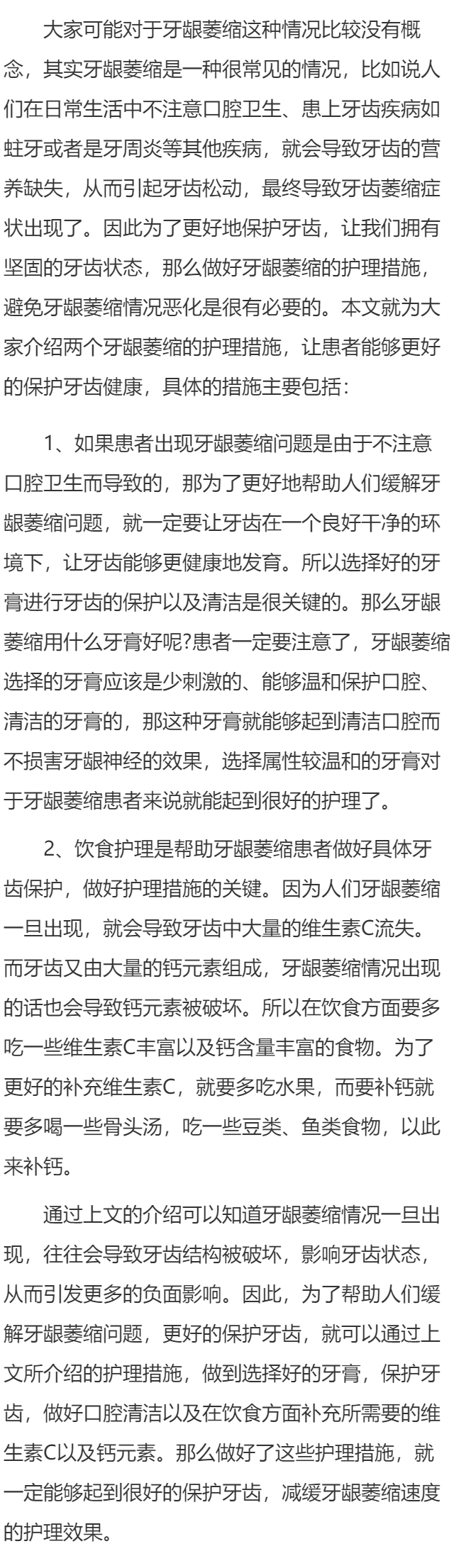 牙龈萎缩用什么牙膏好 牙龈萎缩要做好哪些护理措施