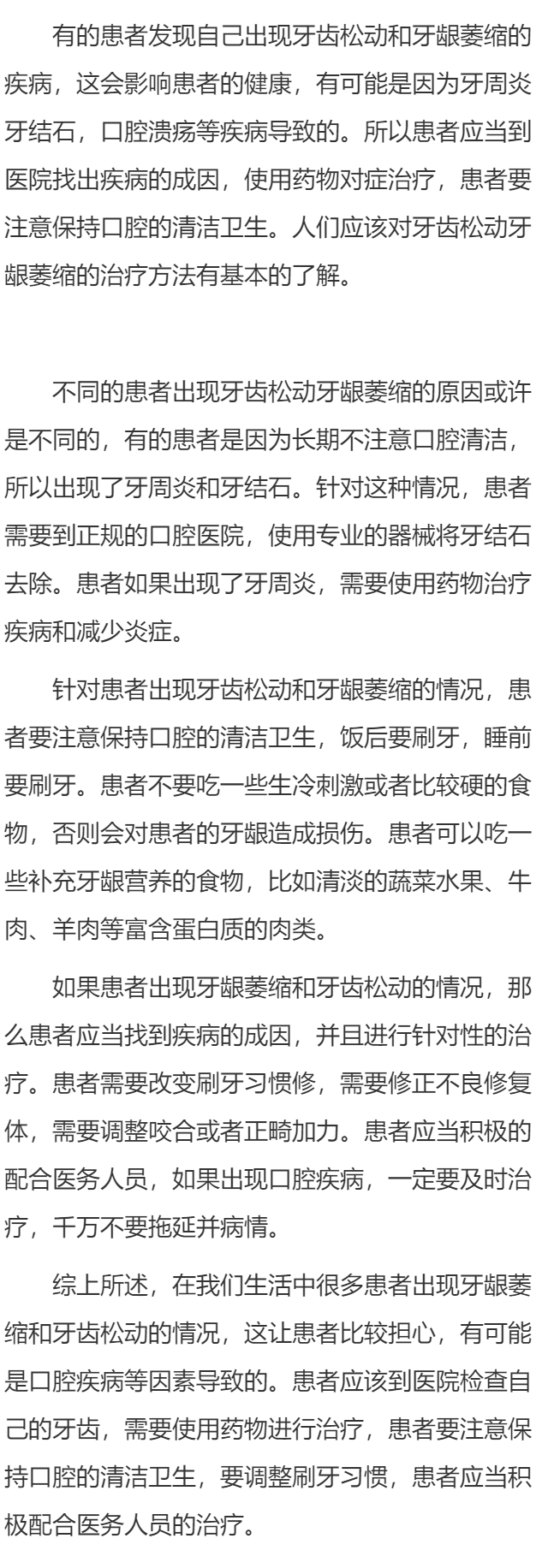 牙齿松动牙龈萎缩咋办