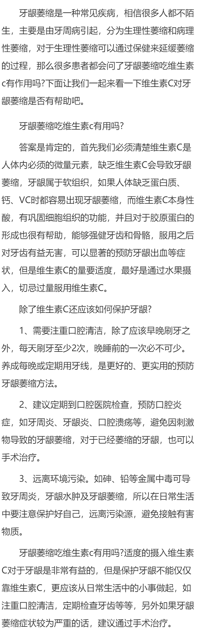牙龈萎缩吃维生素c有用吗  牙龈保护须知