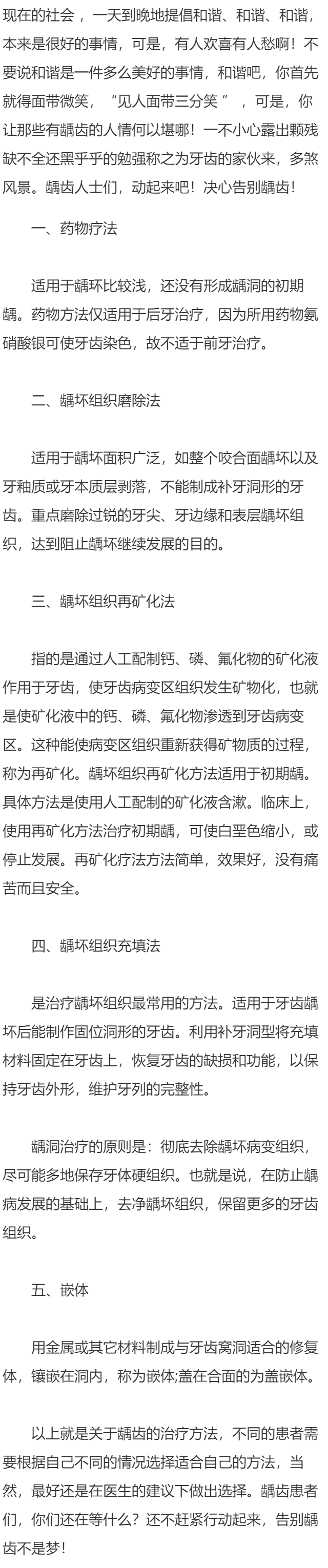 龋齿的治疗方法